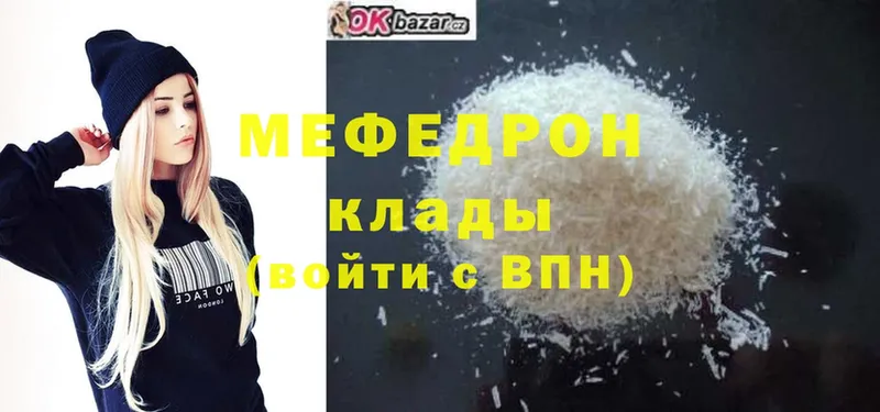 МЕФ mephedrone  Вышний Волочёк 